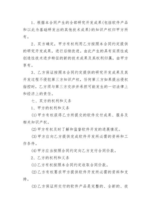 委托研发技术服务合同.docx