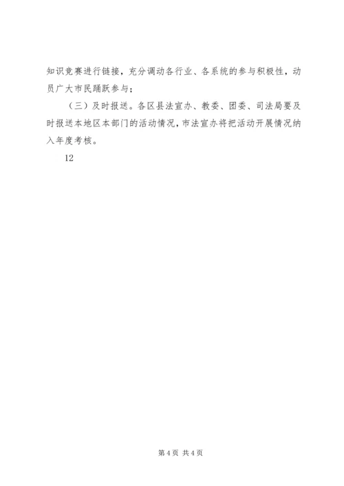 青少年法制宣传月活动方案_1 (2).docx