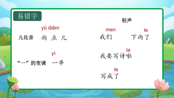 课文7《青蛙写诗》（教学课件）