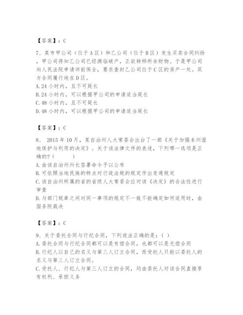 2024年国家电网招聘之法学类题库精品【易错题】.docx