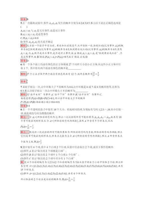 学年新教材高中数学第章概率.古典概型的应用课后训练巩固提升含解析北师大版必修第一册.docx
