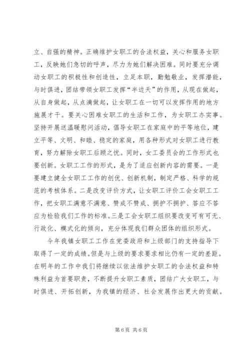 乡镇女工委工作计划.docx