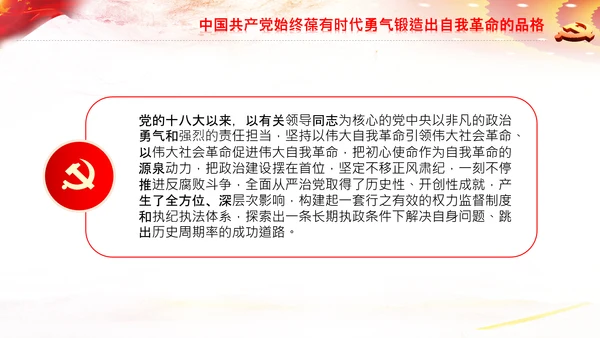 党的百年奋斗锻造了中国共产党党课PPT模板