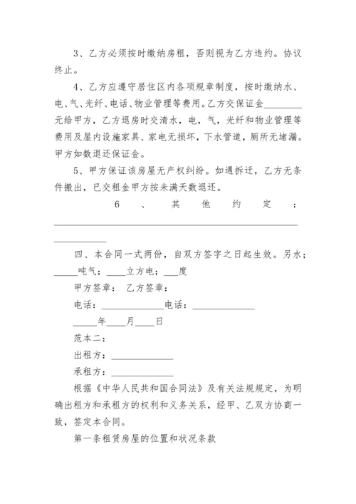 房屋租赁合同_100.docx