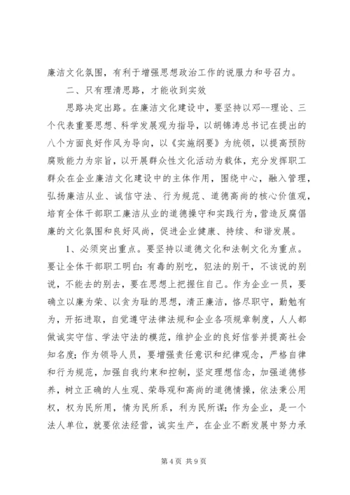 央企廉洁文化建设心得体会.docx