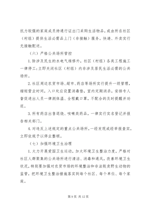 乡镇疫情防控方案.docx