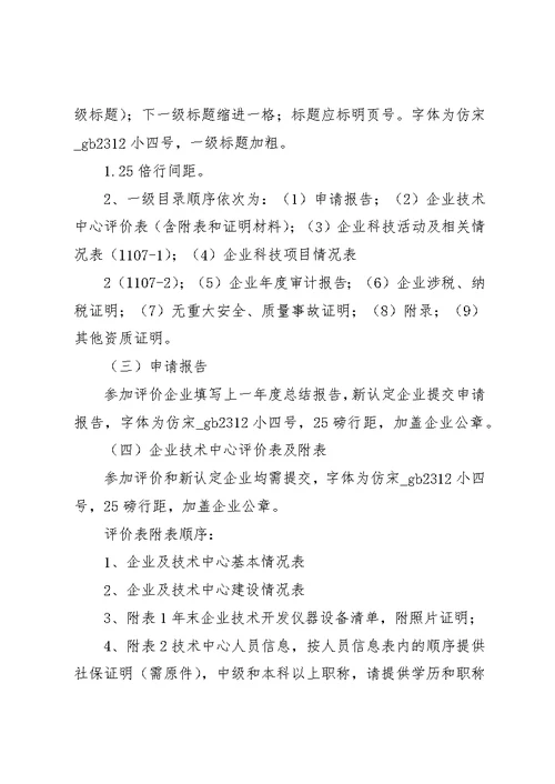 企业技术中心认定和评价需提供的材料要求