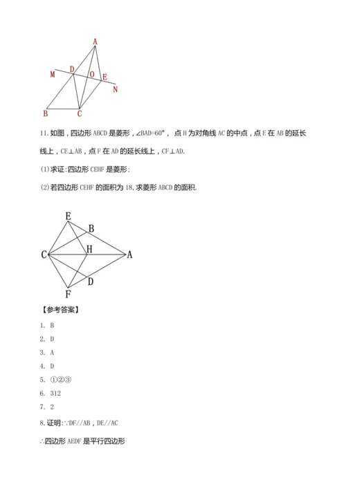 18.2.4 菱形的判定（第二课时）【2024春人教八下数学同步优质教案】