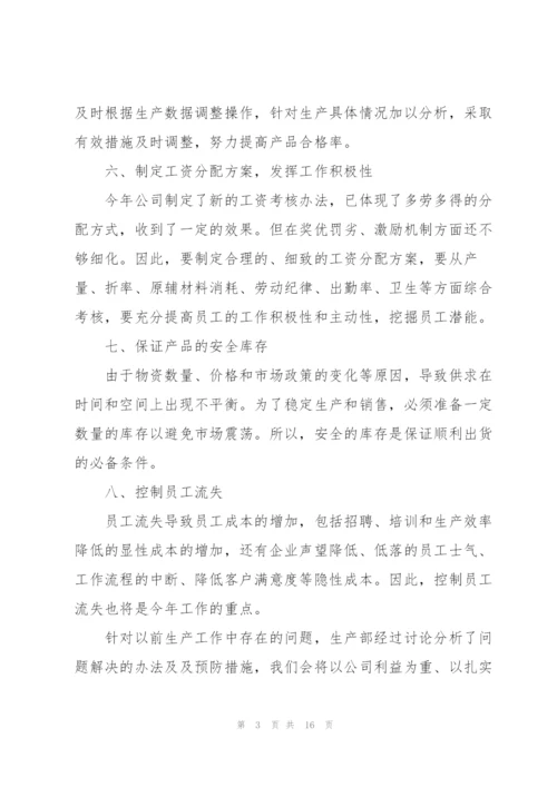 年度生产经理工作计划版.docx