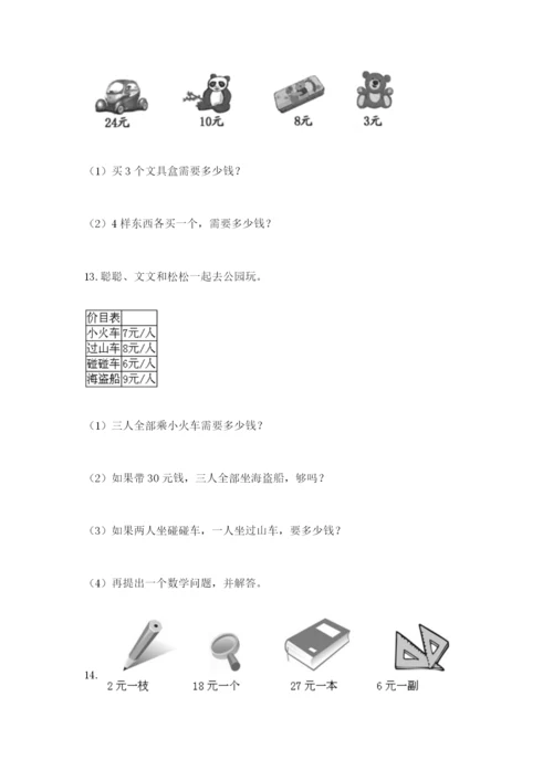 小学二年级数学应用题大全及1套完整答案.docx