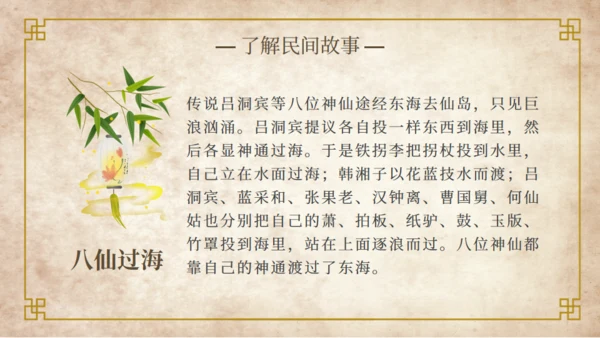 中国民间故事神话故事通用PPT模板