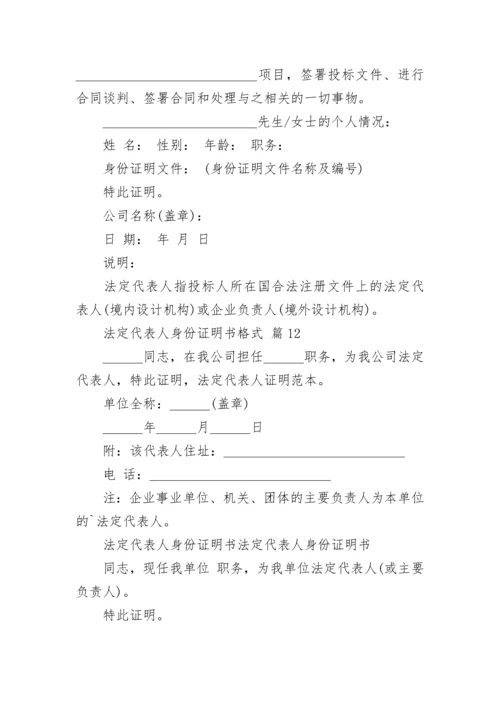 法定代表人身份证明书格式.docx