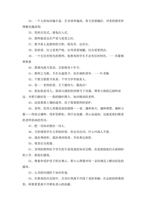 赞美教师的名人名言优秀5篇.docx