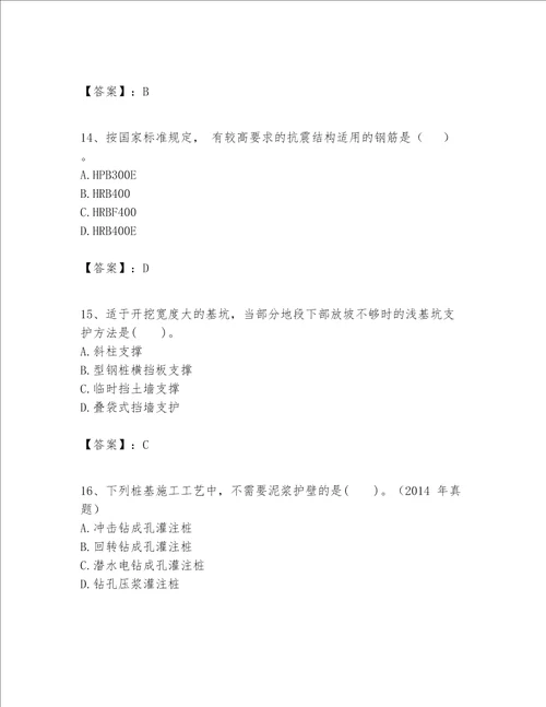 一级建造师之一建建筑工程实务题库含完整答案夺冠系列