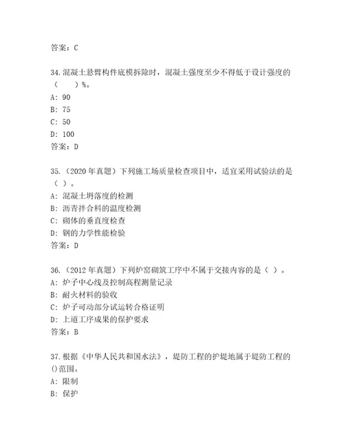 2023年最新国家二级建造师考试内部题库附参考答案（模拟题）