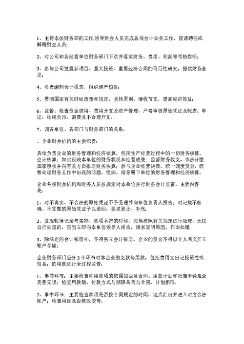 某集团公司财务管理制度