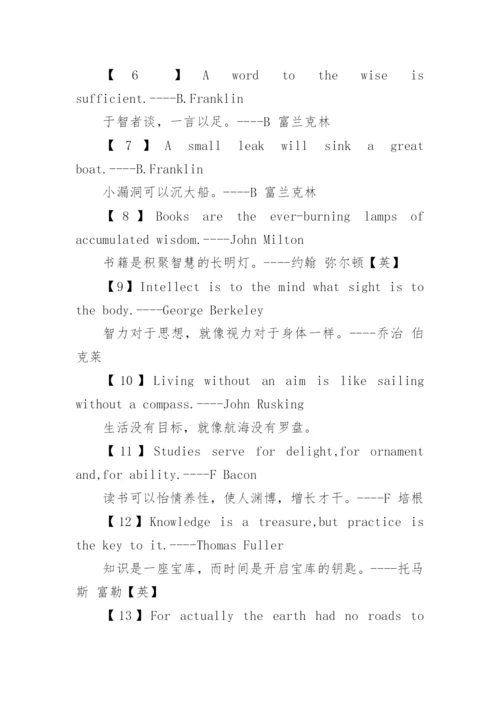 英语经典名言佳句.docx