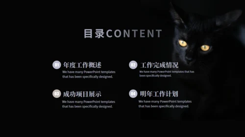 暗黑风格神秘黑猫黑暗风通用PPT模板