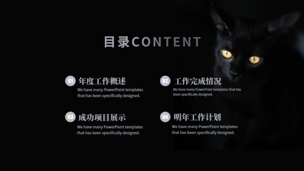 暗黑风格神秘黑猫黑暗风通用PPT模板