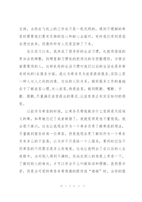 空乘实习心得5篇.docx