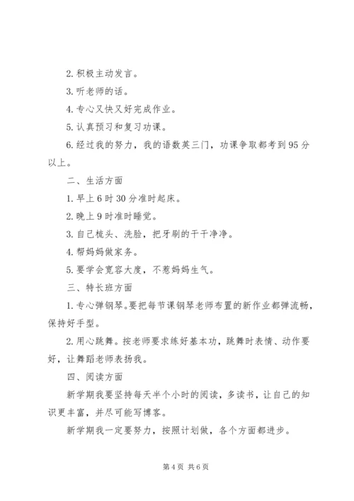 新学斯计划总结20XX年精选范文.docx