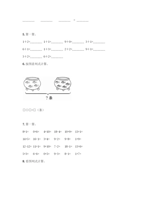 人教版一年级上册数学专项练习-计算题50道及完整答案-(2).docx