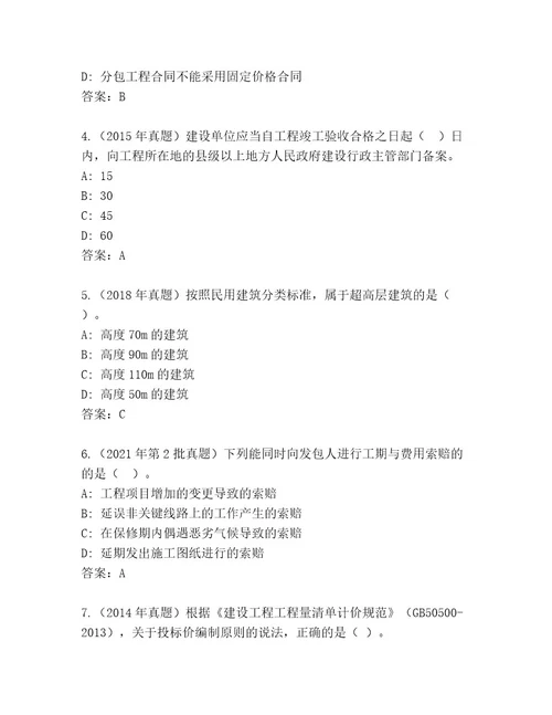 内部培训国家二级建筑师考试内部题库及答案精选题