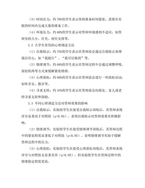 答辩过程中应对压力的心理调适方法
