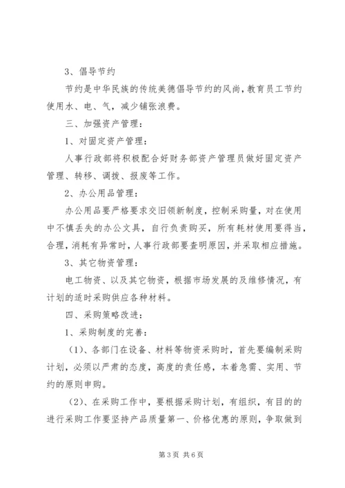 人事部月计划范本人事部月度工作计划.docx