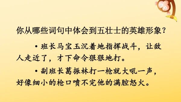 6 狼牙山五壮士    课件