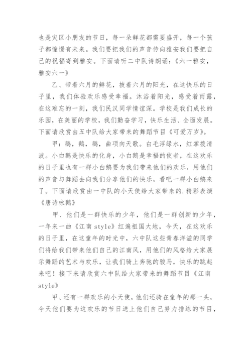 六一儿童节主持稿.docx