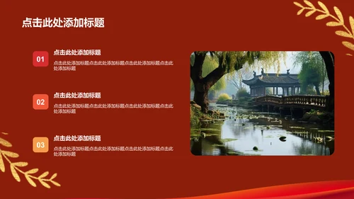 红色庄严山河无恙吾辈自强培训课件PPT模板