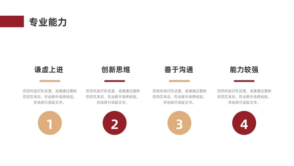 红色金色大气风内部竞聘PPT模板