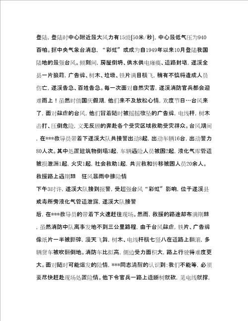 抗台风个人先进事迹精品范文