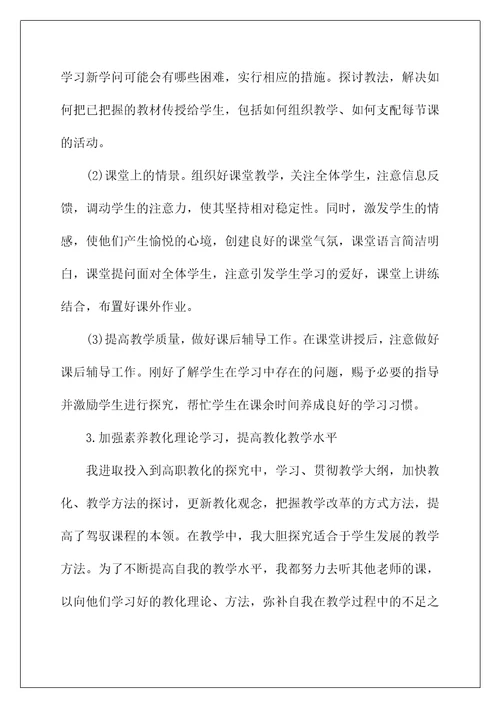 高校教师职称个人总结