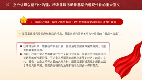 精细化治理精准化服务助推基层治理现代化党课ppt课件