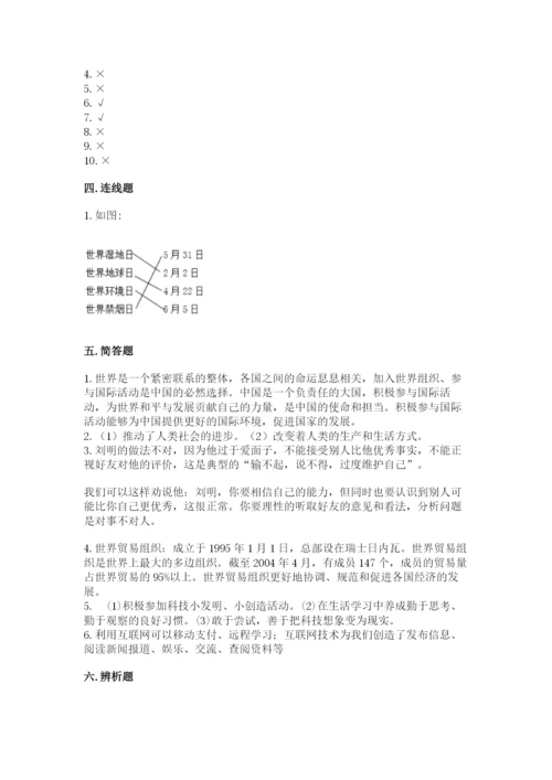 部编版六年级下册道德与法治期末测试卷附完整答案（典优）.docx