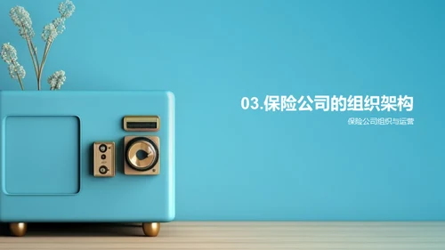 保险业务全解读