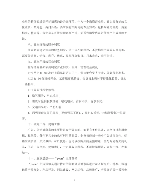 精编之精选陶瓷营销工作计划范文.docx