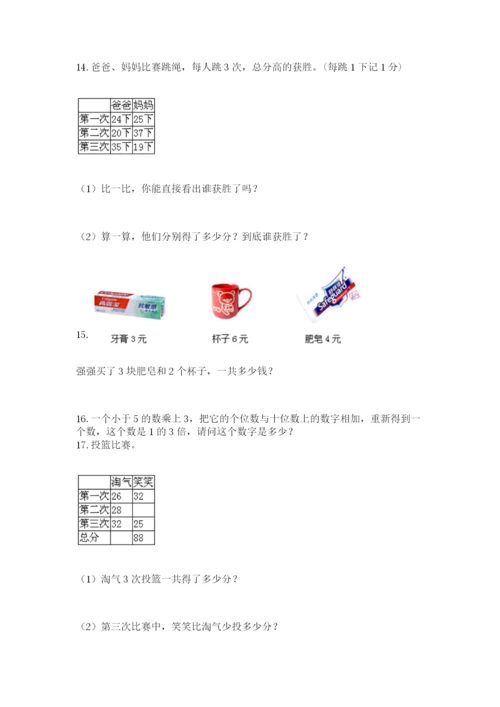 小学二年级数学应用题50道附答案（黄金题型）.docx