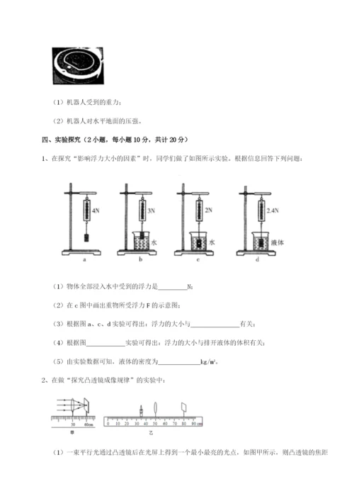 强化训练乌龙木齐第四中学物理八年级下册期末考试定向测评试卷（含答案详解版）.docx