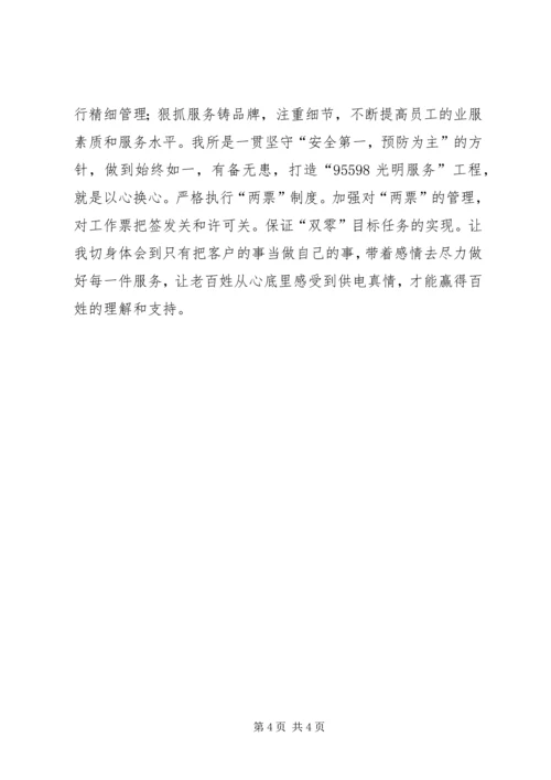 供电所先进单位事迹材料：守护光明的使者.docx