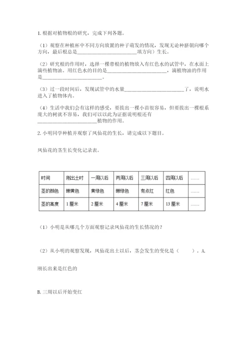 科学四年级下册第一单元植物的生长变化测试卷【易错题】.docx