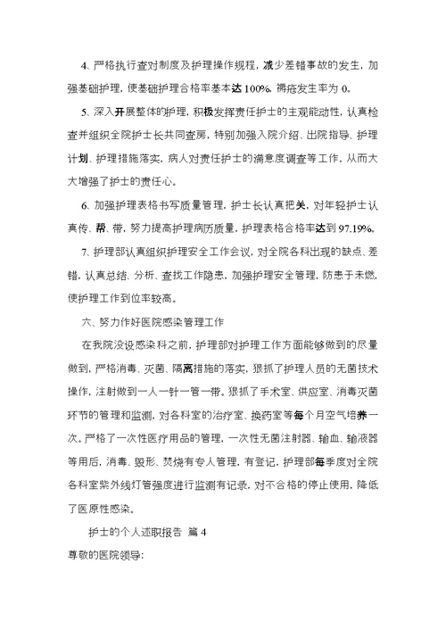 护士的个人述职报告范文汇总10篇