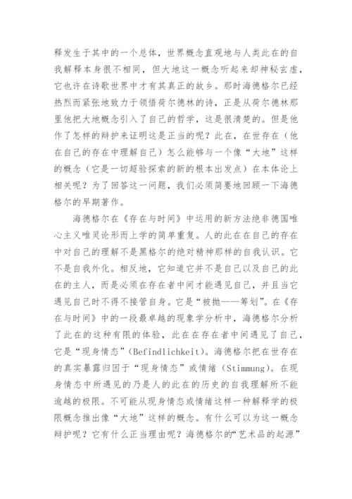 海德格尔后期哲学哲学论文.docx