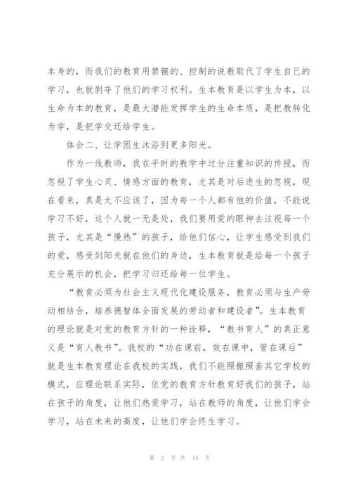 教师培训感想实用心得体会范文2022.docx