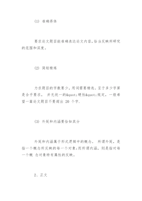期刊发表论文格式精选.docx