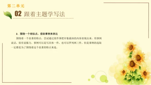 统编版语文四年级上册2024-2025学年度第二单元习作： 我的家人（课件）