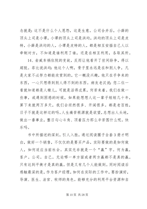 圈子全套读后感.docx