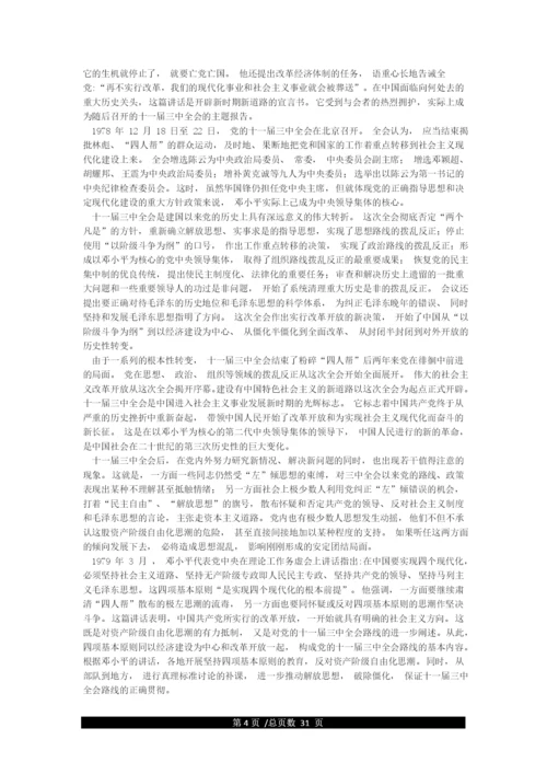 党史专题学习资料—改革开放以来的伟大成就(1978-至今).docx